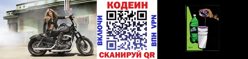 Codein напиток Lean (лин)  Купить закладки  Асбест 